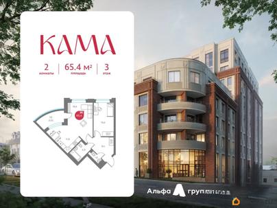 2-комн. квартира, 65.4 м&sup2;