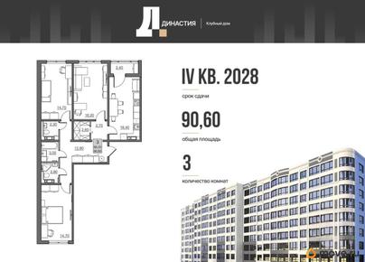 3-комн. квартира, 88.2 м&sup2;