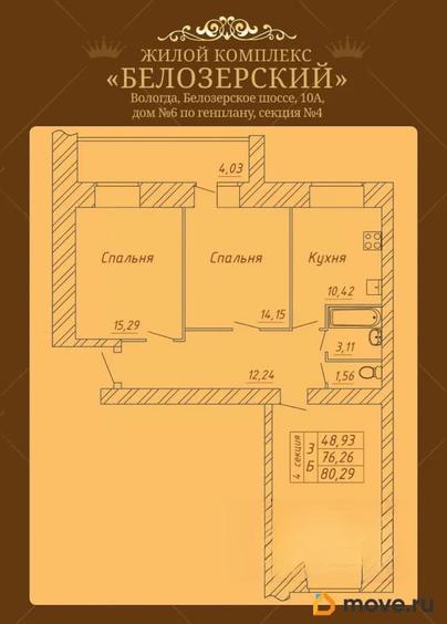 3-комн. квартира, 80.9 м&sup2;