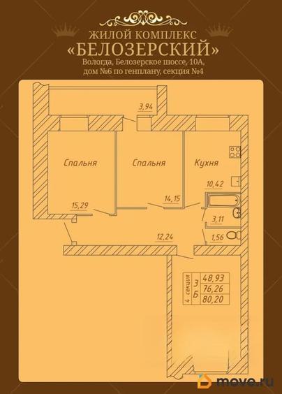 3-комн. квартира, 80.8 м&sup2;