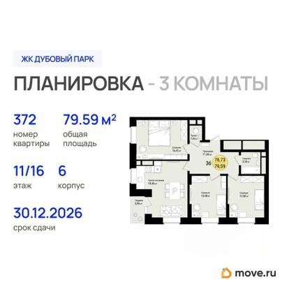 3-комн. квартира, 79.59 м&sup2;