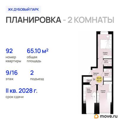 2-комн. квартира, 65.1 м&sup2;