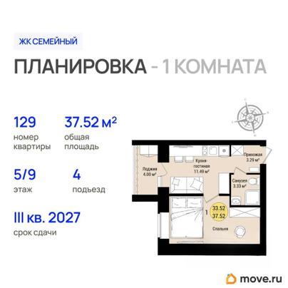 1-комн. квартира, 37.52 м&sup2;