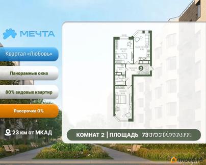 2-комн. квартира, 73.24 м&sup2;