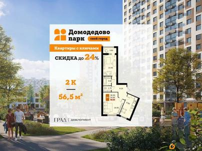 2-комн. квартира, 56.5 м&sup2;