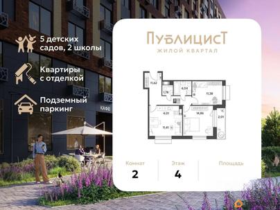 2-комн. квартира, 61.11 м&sup2;