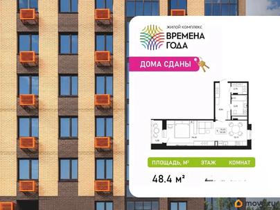 студия, 48.4 м&sup2;