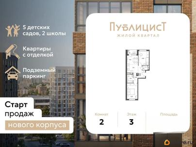 2-комн. квартира, 60.47 м&sup2;