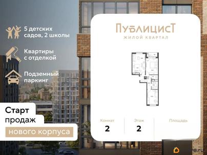 2-комн. квартира, 62.74 м&sup2;