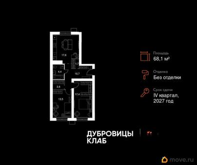 3-комн. квартира, 68.1 м&sup2;