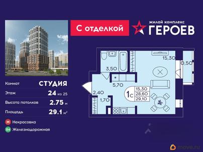 студия, 29.1 м&sup2;