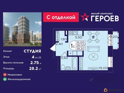 студия, 28.2 м&sup2;