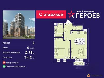 2-комн. квартира, 34.2 м&sup2;
