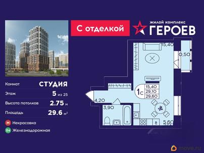 студия, 29.6 м&sup2;