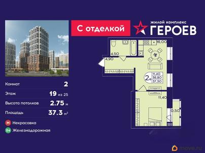 2-комн. квартира, 37.3 м&sup2;