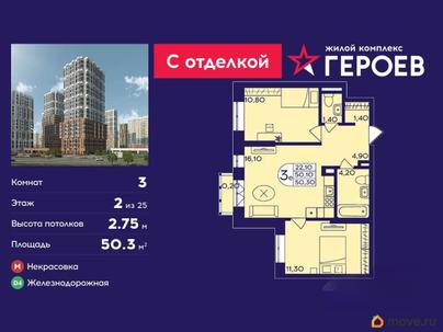3-комн. квартира, 50.3 м&sup2;