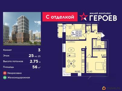 3-комн. квартира, 56 м&sup2;