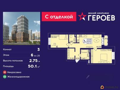 3-комн. квартира, 50.1 м&sup2;