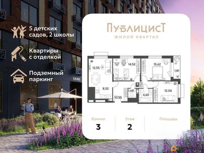 3-комн. квартира, 81.91 м&sup2;