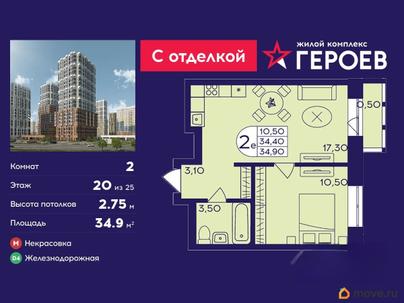 2-комн. квартира, 34.9 м&sup2;