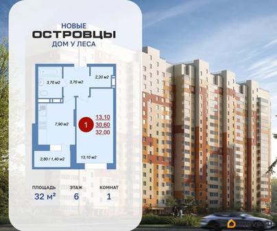 1-комн. квартира, 32 м&sup2;