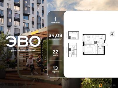 1-комн. квартира, 34.08 м&sup2;