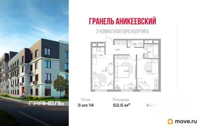 3-комн. квартира, 52.5 м&sup2;