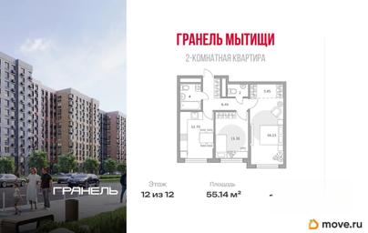 2-комн. квартира, 55.14 м&sup2;