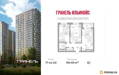 3-комн. квартира, 56.45 м&sup2;