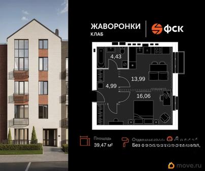 1-комн. квартира, 39.47 м&sup2;