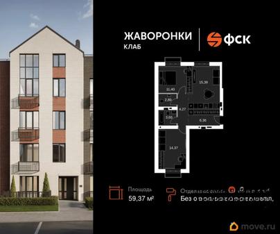 2-комн. квартира, 59.37 м&sup2;