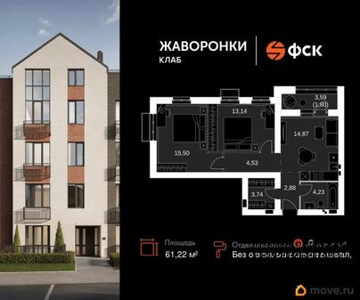 3-комн. квартира, 61.22 м&sup2;