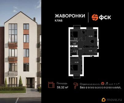 3-комн. квартира, 59.32 м&sup2;
