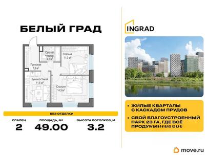 2-комн. квартира, 49 м&sup2;