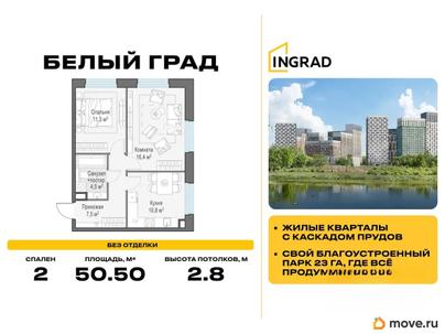 2-комн. квартира, 50.5 м&sup2;