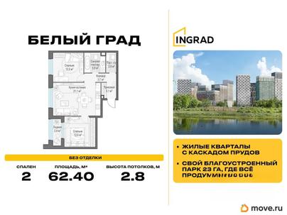 2-комн. квартира, 62.4 м&sup2;