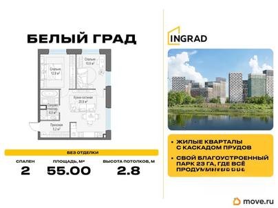 2-комн. квартира, 55 м&sup2;