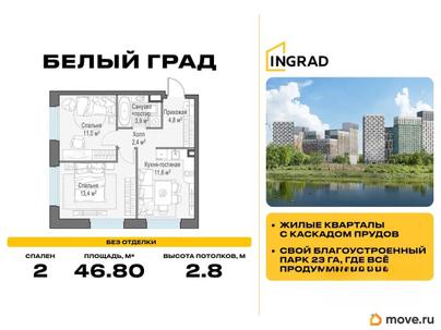 2-комн. квартира, 46.8 м&sup2;