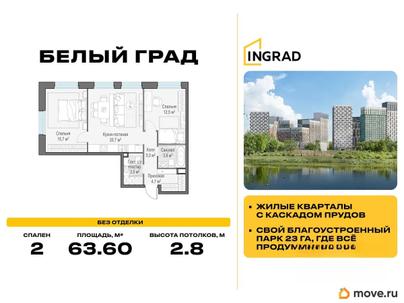 2-комн. квартира, 63.6 м&sup2;