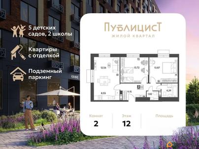 2-комн. квартира, 63.96 м&sup2;