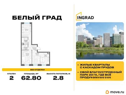 2-комн. квартира, 62.8 м&sup2;