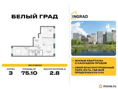 3-комн. квартира, 75.1 м&sup2;