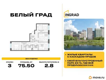 3-комн. квартира, 75.5 м&sup2;