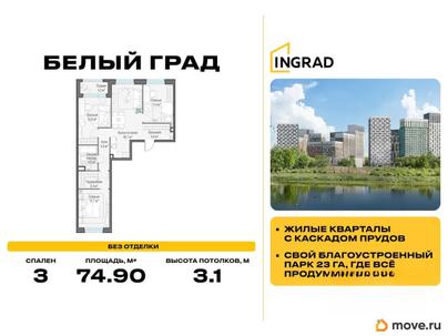 3-комн. квартира, 74.9 м&sup2;