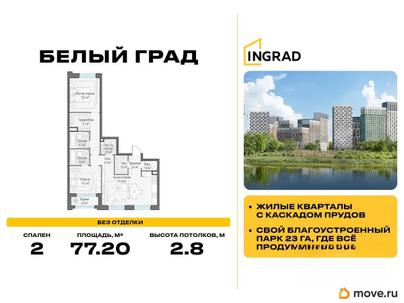 2-комн. квартира, 77.2 м&sup2;