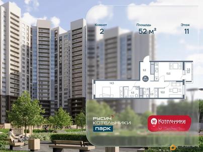 2-комн. квартира, 52 м&sup2;