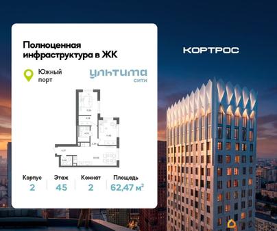 2-комн. квартира, 62 м&sup2;
