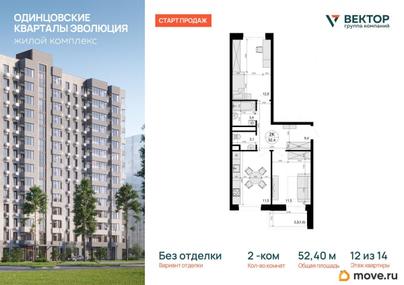 2-комн. квартира, 52.4 м&sup2;