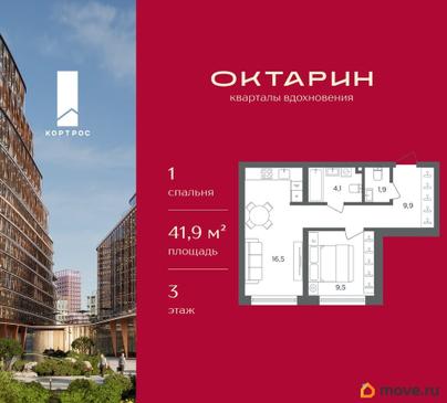 1-комн. квартира, 41.9 м&sup2;