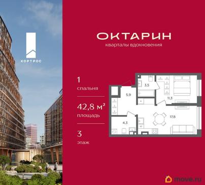 1-комн. квартира, 42.8 м&sup2;